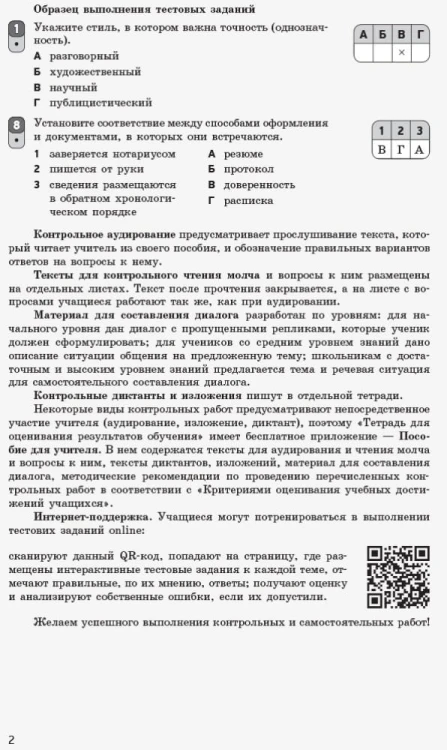 Русский язык (11-й год обучения). 11 класс: тетрадь для оценивания результатов обучения для ЗОСО с обуч на укр яз
