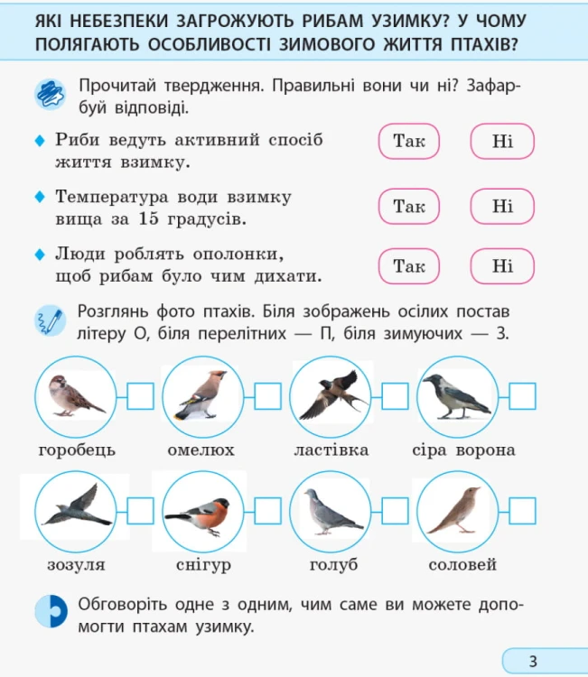 Я досліджую світ. 2 клас. Роб. зошит. До підр. І. Грущинської, З. Хитрої. У 2-х ч. Ч. 2