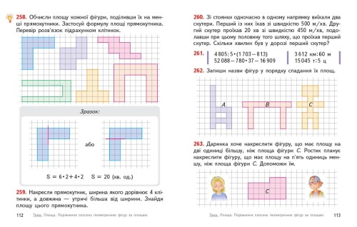 Математика. Підручник для 4 класу ЗЗСО. (у 2-х частинах) (Частина 2). КОМ