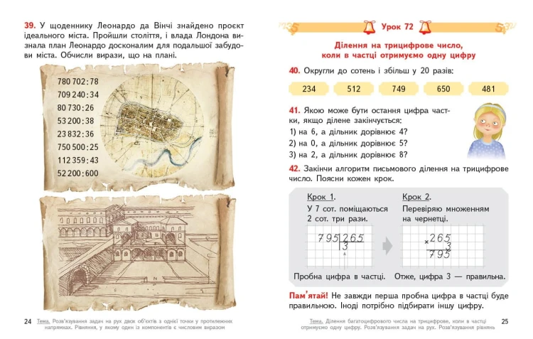 Математика. Підручник для 4 класу ЗЗСО. (у 2-х частинах) (Частина 2). КОМ