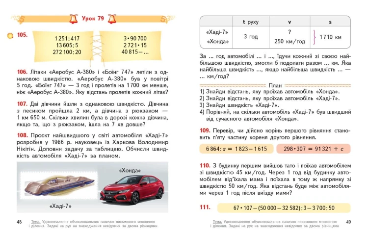 Математика. Підручник для 4 класу ЗЗСО. (у 2-х частинах) (Частина 2). КОМ