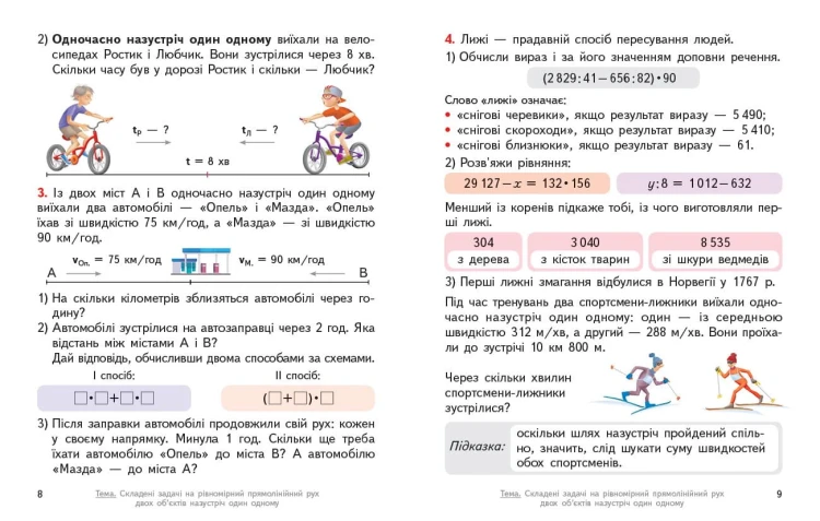 Математика. Підручник для 4 класу ЗЗСО. (у 2-х частинах) (Частина 2). КОМ