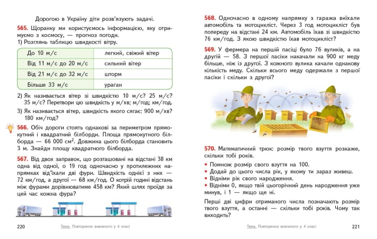 Математика. Підручник для 4 класу ЗЗСО. (у 2-х частинах) (Частина 2). КОМ