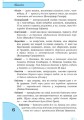 Словничок МОВНИХ труднощів 1-4 кл.