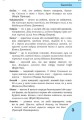 Словничок МОВНИХ труднощів 1-4 кл.