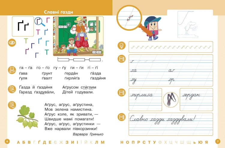 Українська мова. Буквар навчальний посібник для 1 класу закладів загальної середньої освіти (у 6-х ч