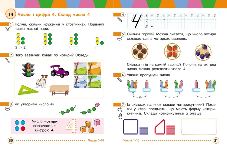 Математика навчальний посібник для 1 класу ЗЗСО (у 3-х частинах). Частина 1