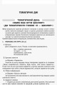 Тематичні дні у 1 класі. І семестр. Методика НУШ НУР012
