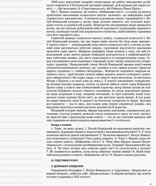 Розробки уроків. Українська література 10 клас 1 семестр УММ041