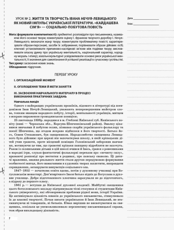 Розробки уроків. Українська література 10 клас 1 семестр УММ041