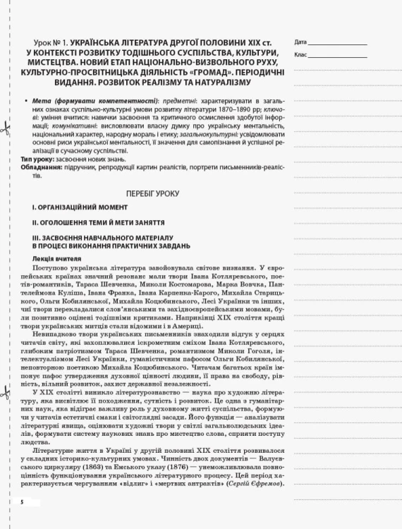 Розробки уроків. Українська література 10 клас 1 семестр УММ041