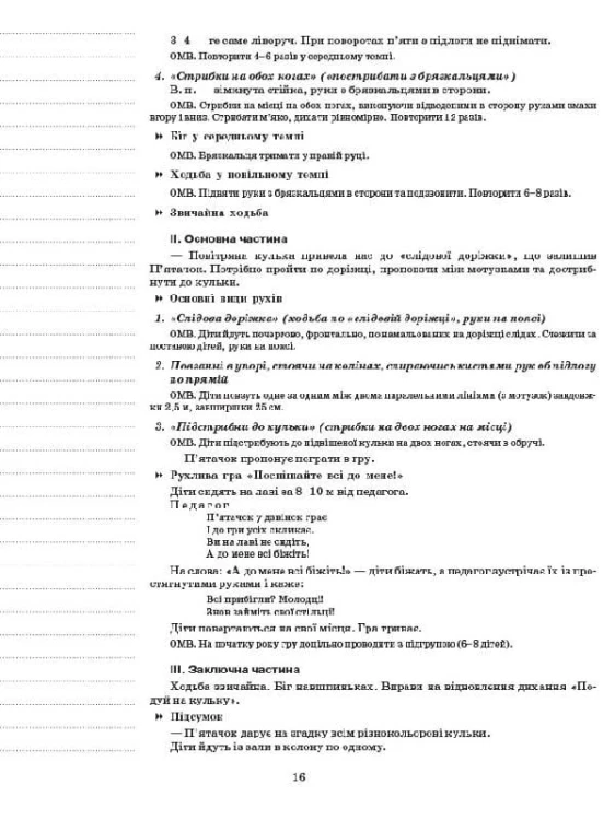Розробки занять. Фізичне виховання 4-й рік життя ДНВ063