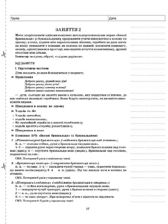 Розробки занять. Фізичне виховання 4-й рік життя ДНВ063