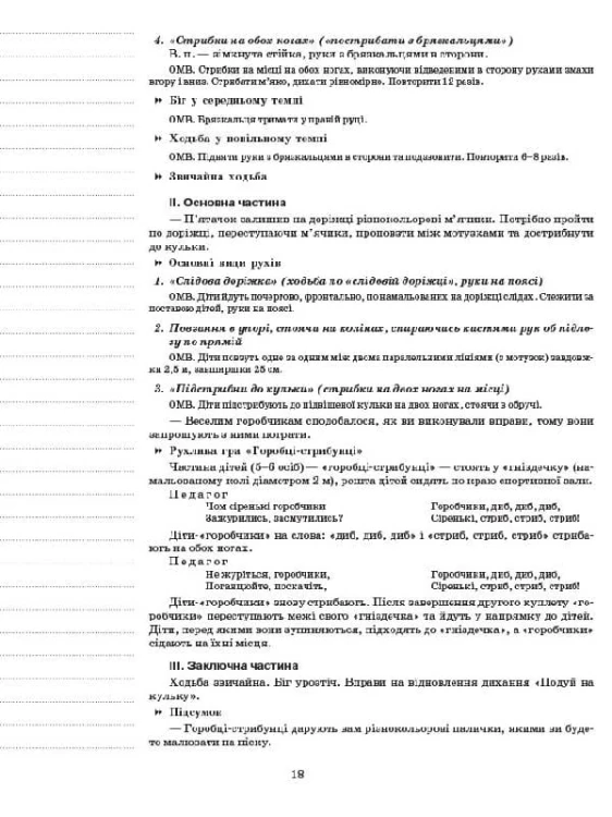 Розробки занять. Фізичне виховання 4-й рік життя ДНВ063