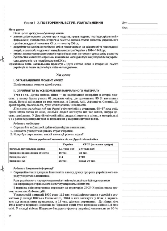 Розробки уроків. Історія України 11 клас. Рівень стандарту ІПМ035