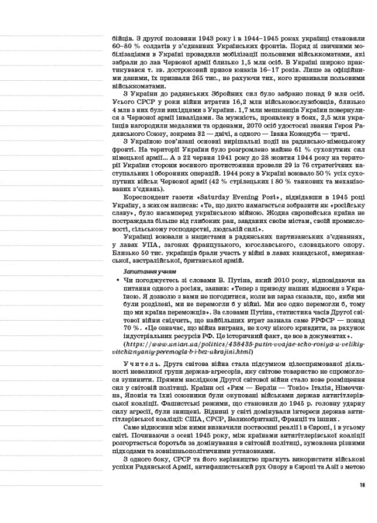 Розробки уроків. Історія України 11 клас. Рівень стандарту ІПМ035