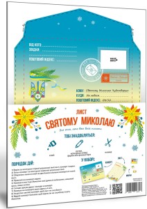 Лист Миколаю. Хто вміє писати.