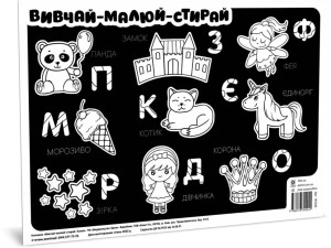 Килимок вивчай-малюй-стирай Казка А3