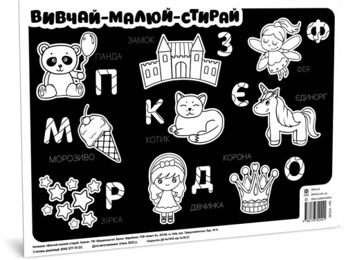 Килимок вивчай-малюй-стирай Казка А3