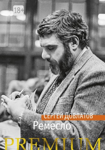 Ремесло