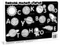 Килимок вивчай-малюй-стирай Космос А3