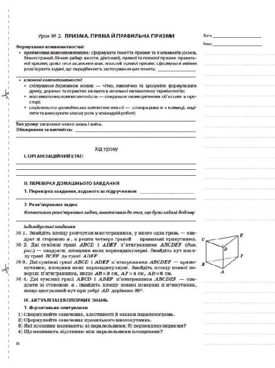 Розробки уроків. Геометрія 11 клас. Рівень стандарту ПММ050