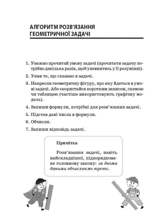 Збірник задач.Периметр. Площа. 3–4 класи. НУР033