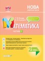 Розробки уроків. Математика 2 клас. Частина 2 (за підручником С. О. Скворцової, О. В. Онопрієнко) ПШМ235
