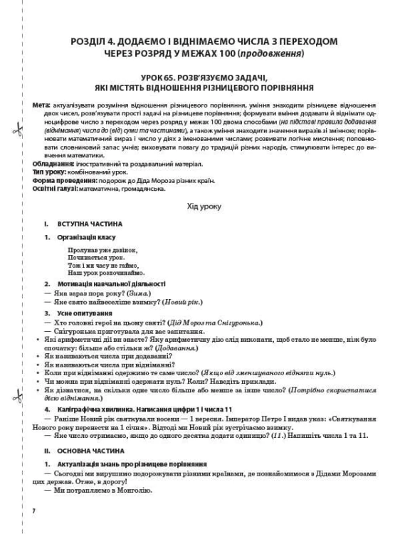 Розробки уроків. Математика 2 клас. Частина 2 (за підручником С. О. Скворцової, О. В. Онопрієнко) ПШМ235