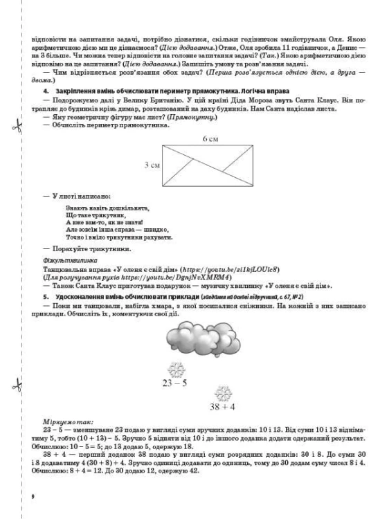 Розробки уроків. Математика 2 клас. Частина 2 (за підручником С. О. Скворцової, О. В. Онопрієнко) ПШМ235