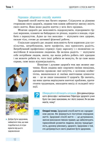 Підручник. Основи здоров’я. 7 клас