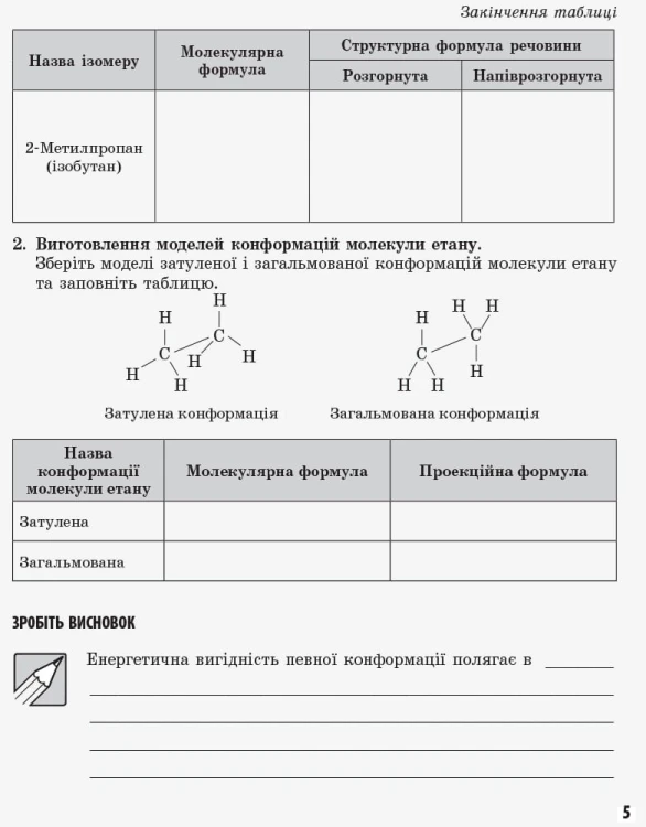 Хімія. Зошит для лабораторних дослідів і практичних робіт. 11 клас. Академічний рівень