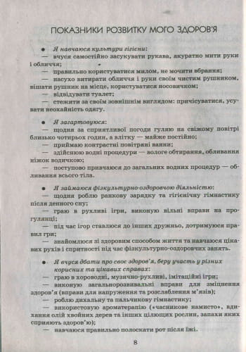 Фізичне виховання дошкільників. Молодша група +СD