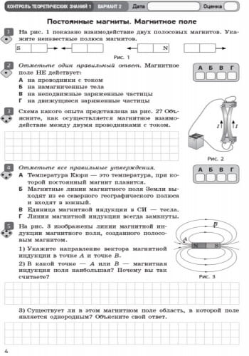Физика. 9 кл. Тетрадь для контроля учебных достижений