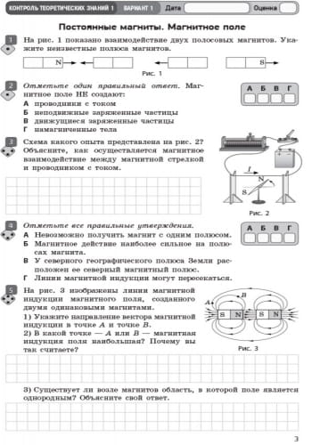 Физика. 9 кл. Тетрадь для контроля учебных достижений