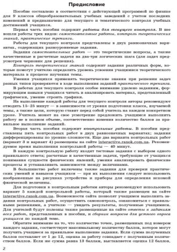 Физика. 9 кл. Тетрадь для контроля учебных достижений