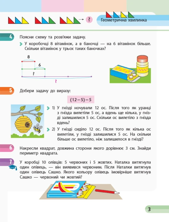 Математика. 2 клас. Навчальний зошит у 4 ч. Ч. 4