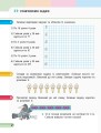 Математика. 2 клас. Навчальний зошит у 4 ч. Ч. 4