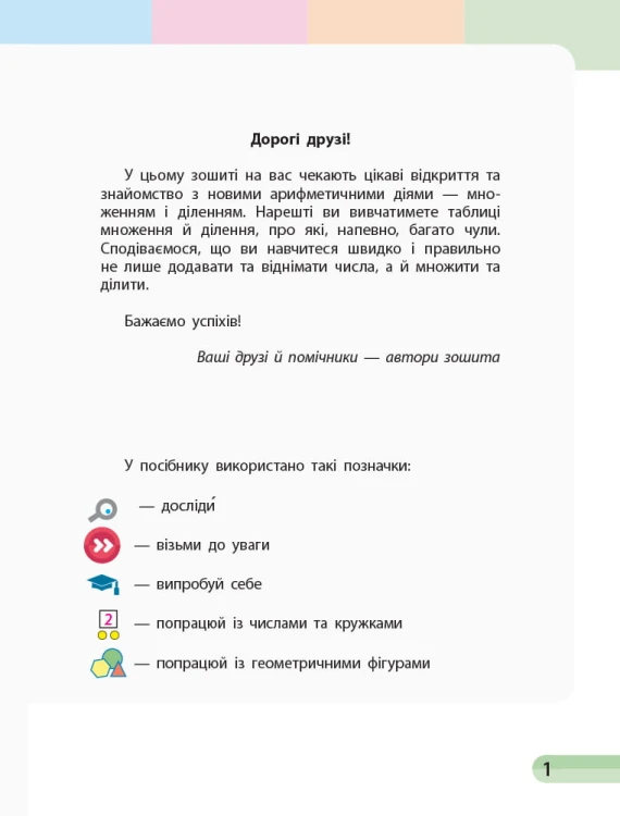 Математика. 2 клас. Навчальний зошит у 4 ч. Ч. 4