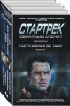 Стартрек / Star Trek. Звездный путь. Обратный отсчет + Нерон + Погружение во тьму + Хан