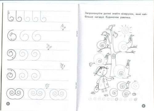 Мої перші прописи. Візерунки.