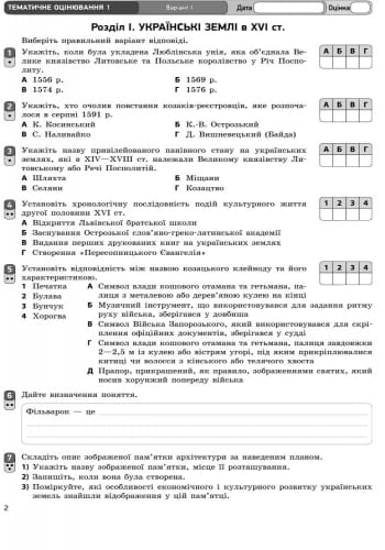 Історія України. 8 клас. Зошит контролю навчальних досягнень учнів (під програму)
