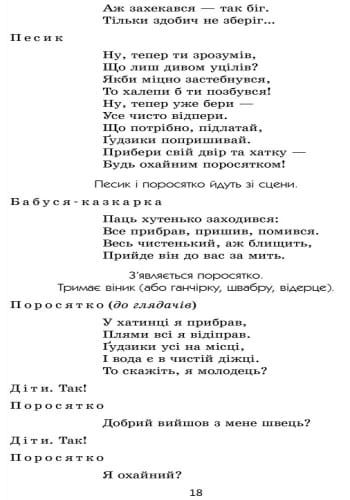 Театр у дитячому колективі. Старший вік + СД