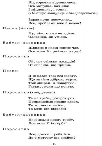 Театр у дитячому колективі. Старший вік + СД