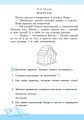 Литературное чтение. 2 класс. Рабочая тетрадь для уроков внеклассного чтения. Школа чтения