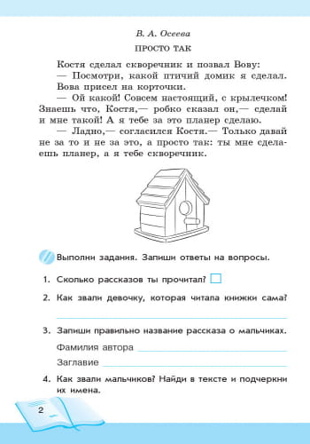 Литературное чтение. 2 класс. Рабочая тетрадь для уроков внеклассного чтения. Школа чтения