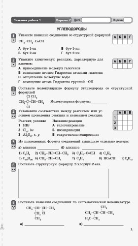 Химия (уровень стандарта). 10 класс. Тетрадь для оценивания результатов обучения