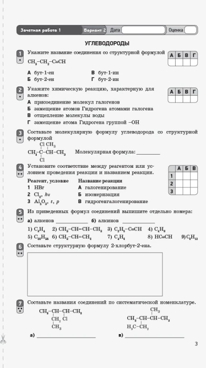 Химия (уровень стандарта). 10 класс. Тетрадь для оценивания результатов обучения