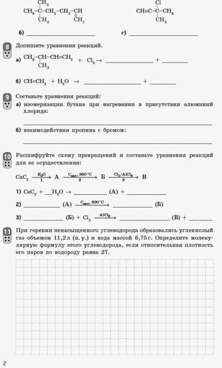 Химия (уровень стандарта). 10 класс. Тетрадь для оценивания результатов обучения