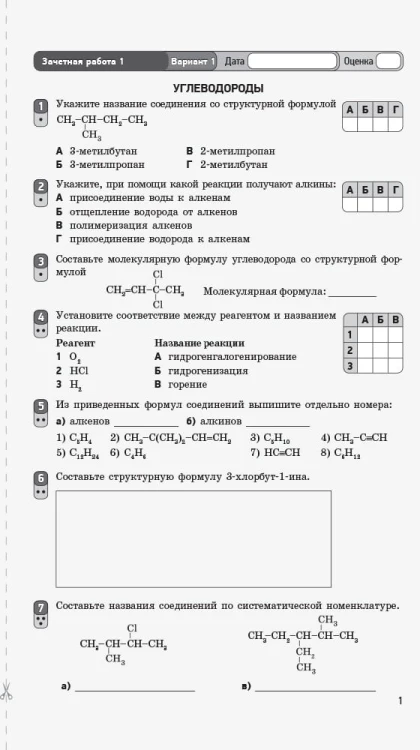 Химия (уровень стандарта). 10 класс. Тетрадь для оценивания результатов обучения